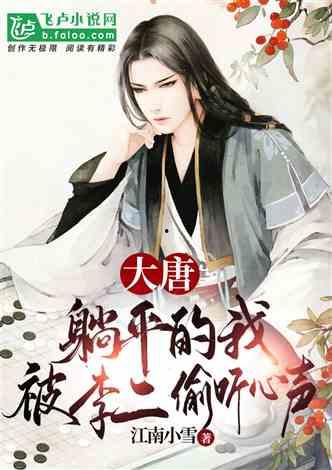 吃瓜小说偷听我心声,吃瓜小说中的秘密世界揭秘