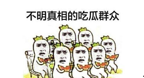 吃瓜群众侃侃,揭秘娱乐圈幕后故事